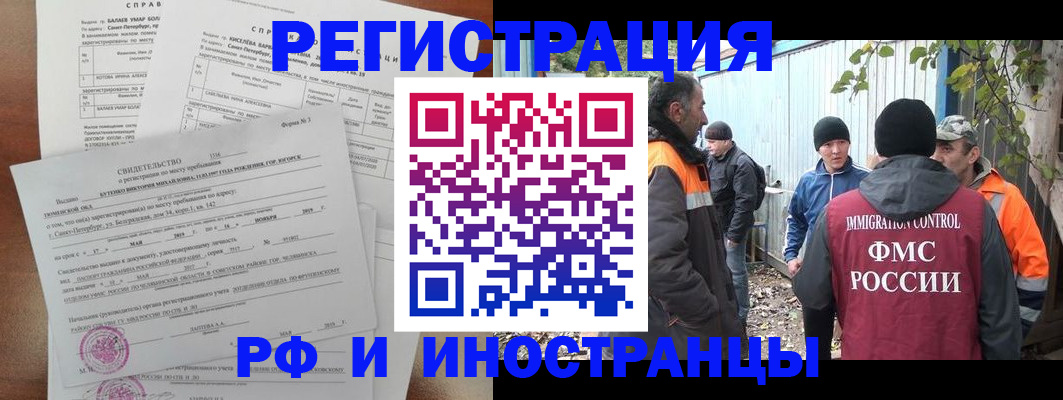 временная регистрация поиск в Курганинске