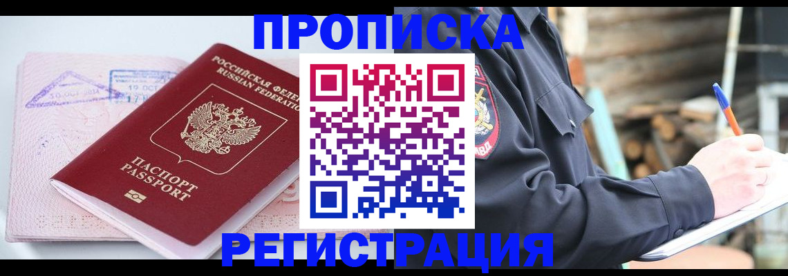 прописка иностранных граждан в Курганинске